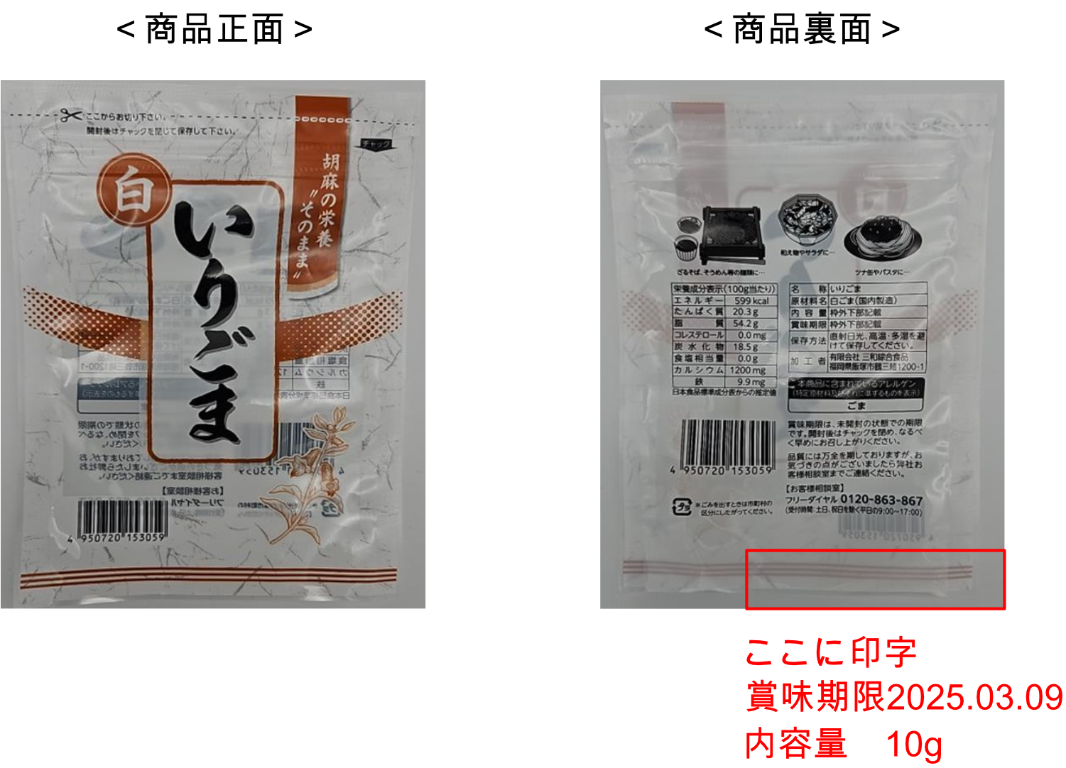 賞味期限誤表記に関するお詫びと商品回収のお知らせ | 有限会社 三和